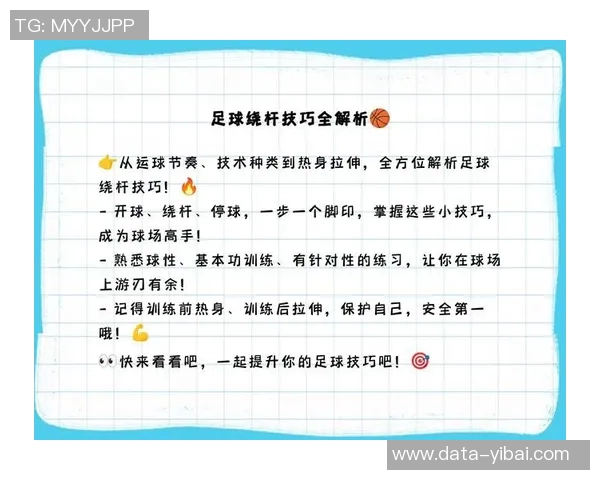 精彩足球绕杆挑战视频展示技巧与创意的完美结合